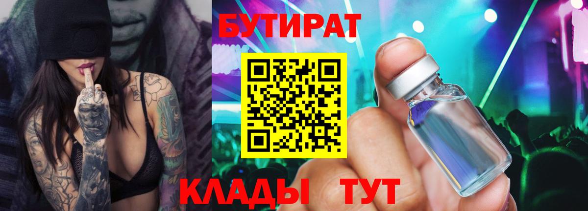 БУТИРАТ жидкий экстази  БУТИРАТ  Губаха  Вход с VPN 