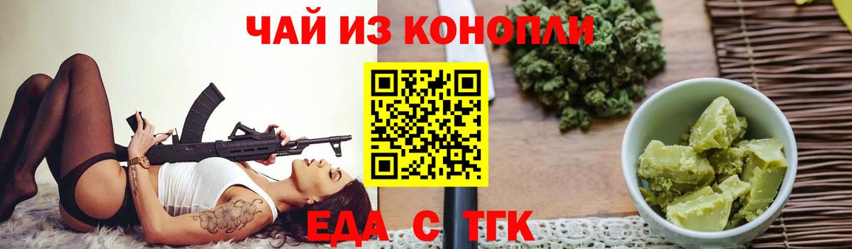 Еда ТГК марихуана  Вход с VPN  Губаха 